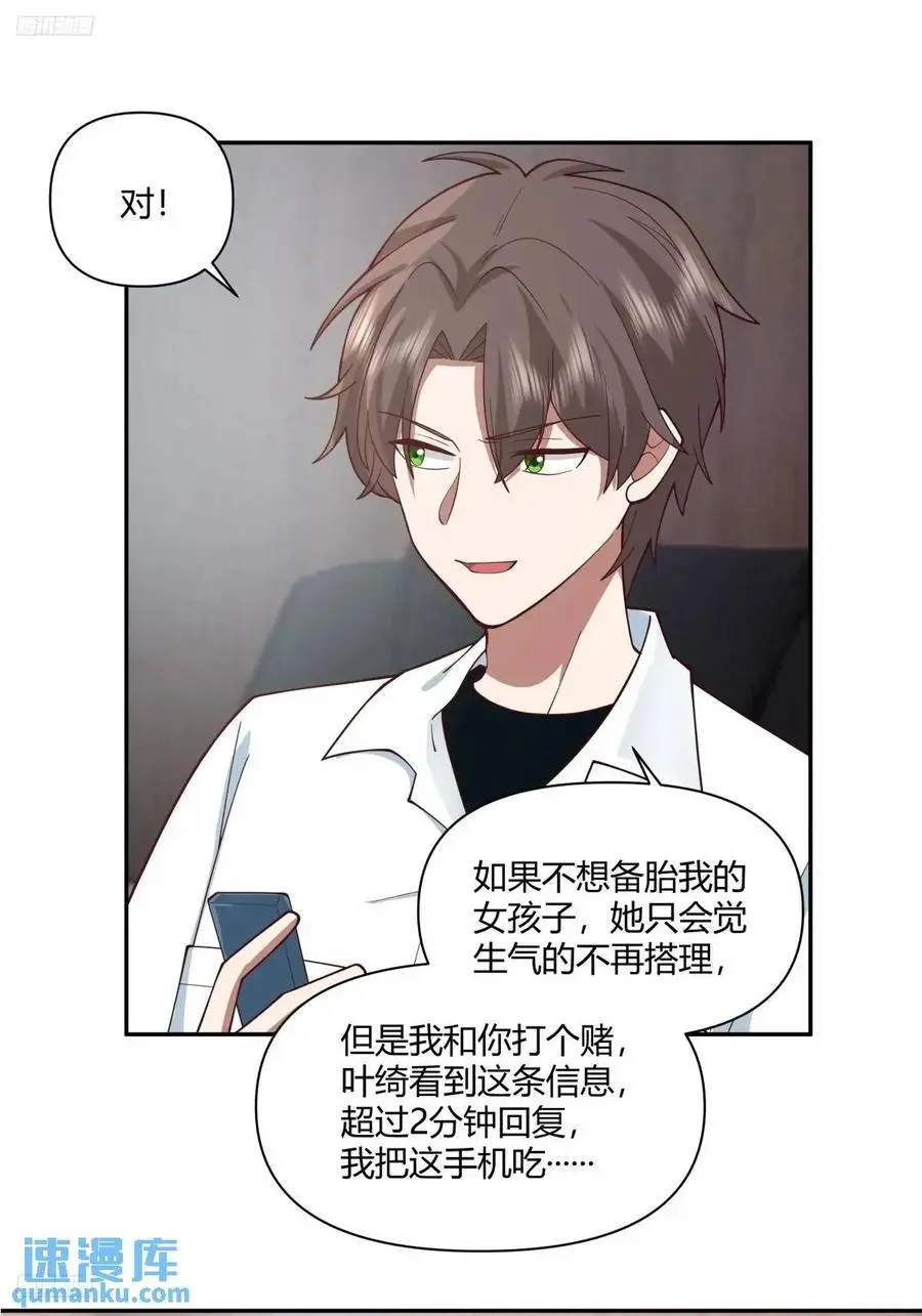 魔高一尺，道高一丈 第6页