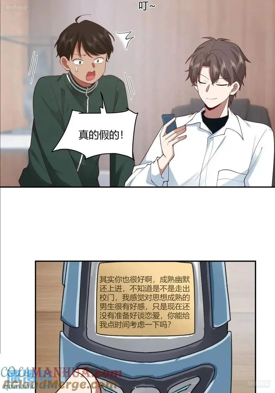 魔高一尺，道高一丈 第7页
