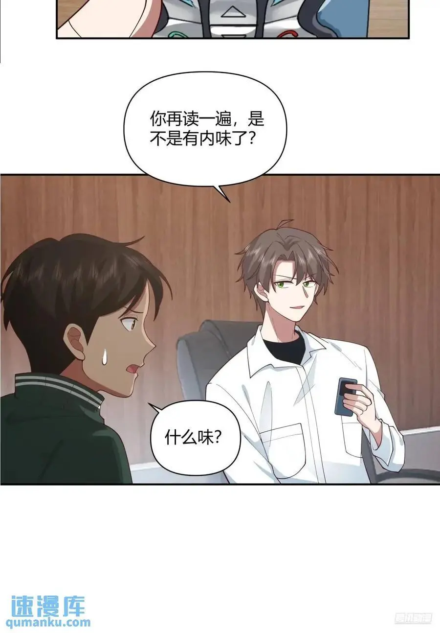 魔高一尺，道高一丈 第8页