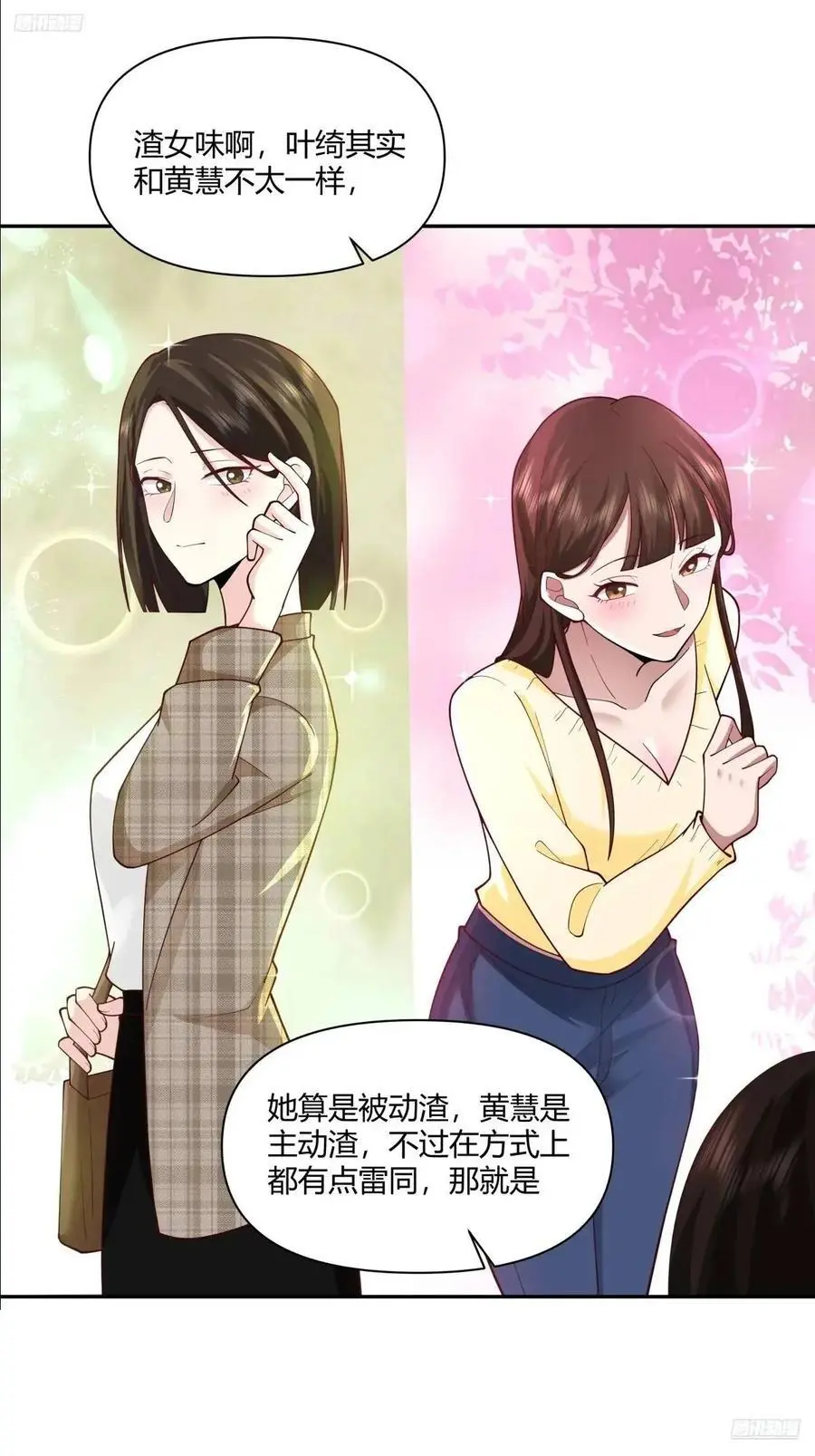 魔高一尺，道高一丈 第9页