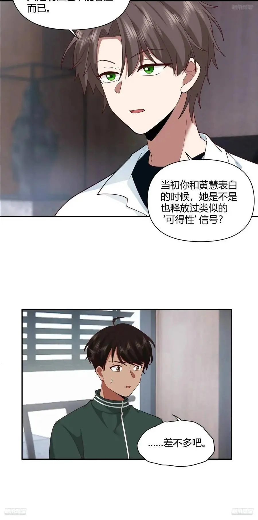 魔高一尺，道高一丈 第11页