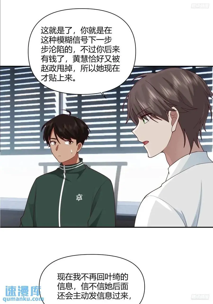魔高一尺，道高一丈 第12页