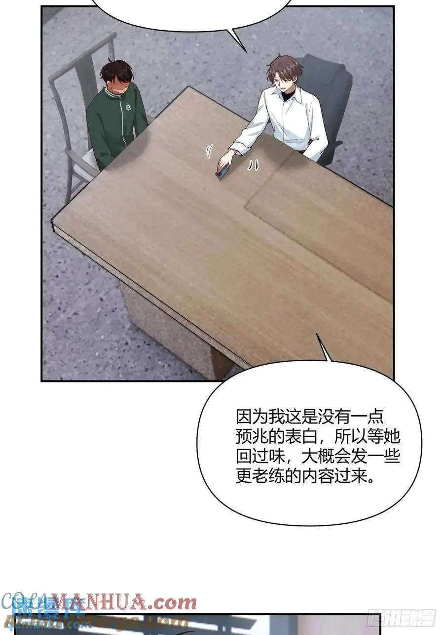 魔高一尺，道高一丈 第13页