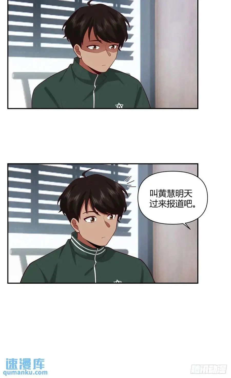魔高一尺，道高一丈 第14页