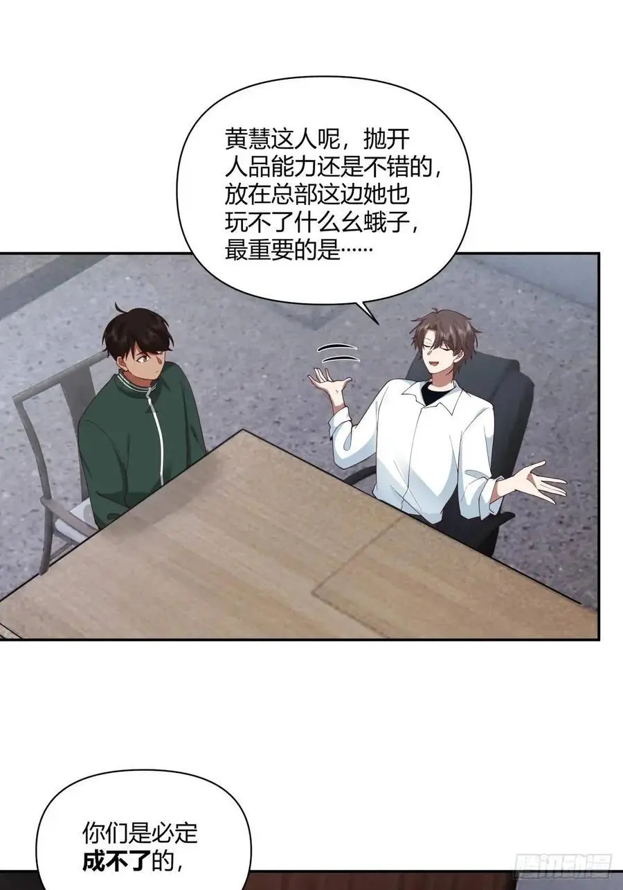 魔高一尺，道高一丈 第15页