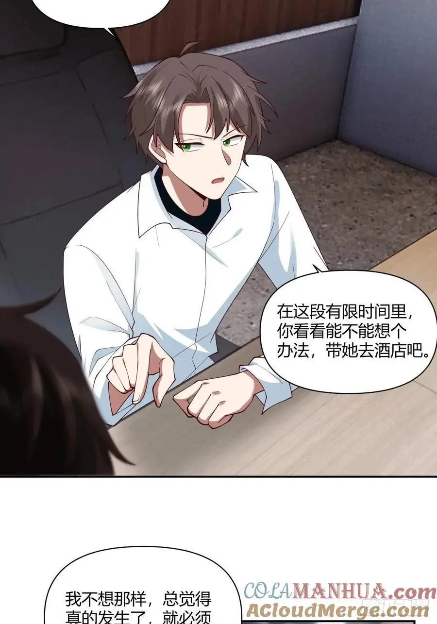 魔高一尺，道高一丈 第16页