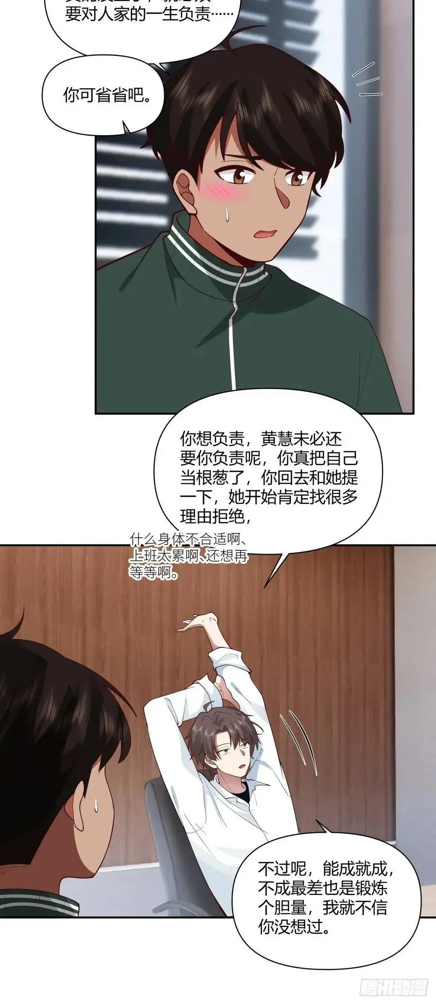 魔高一尺，道高一丈 第17页
