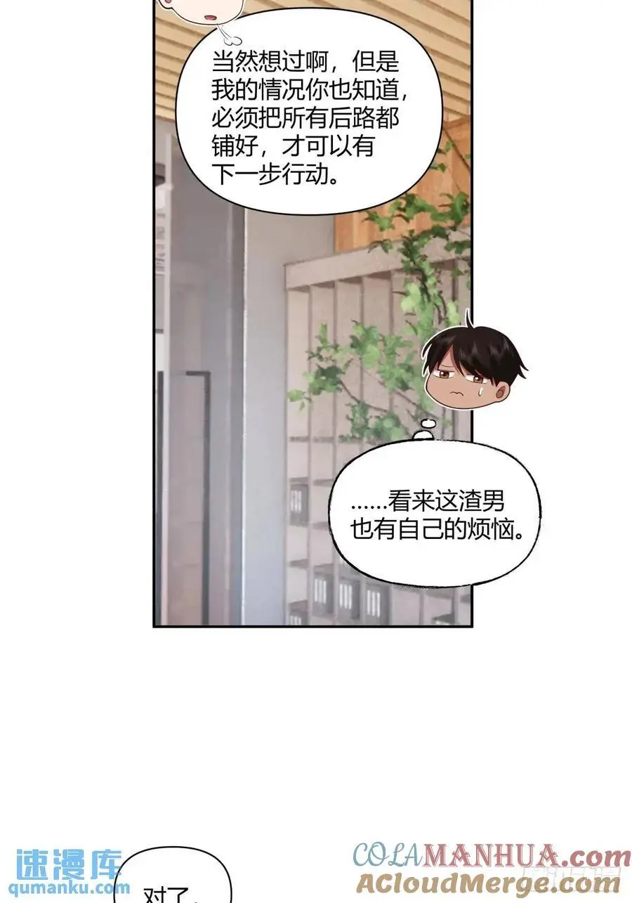 魔高一尺，道高一丈 第19页