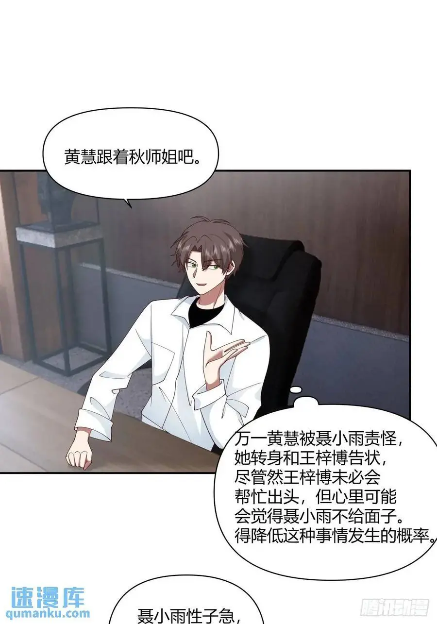 魔高一尺，道高一丈 第21页