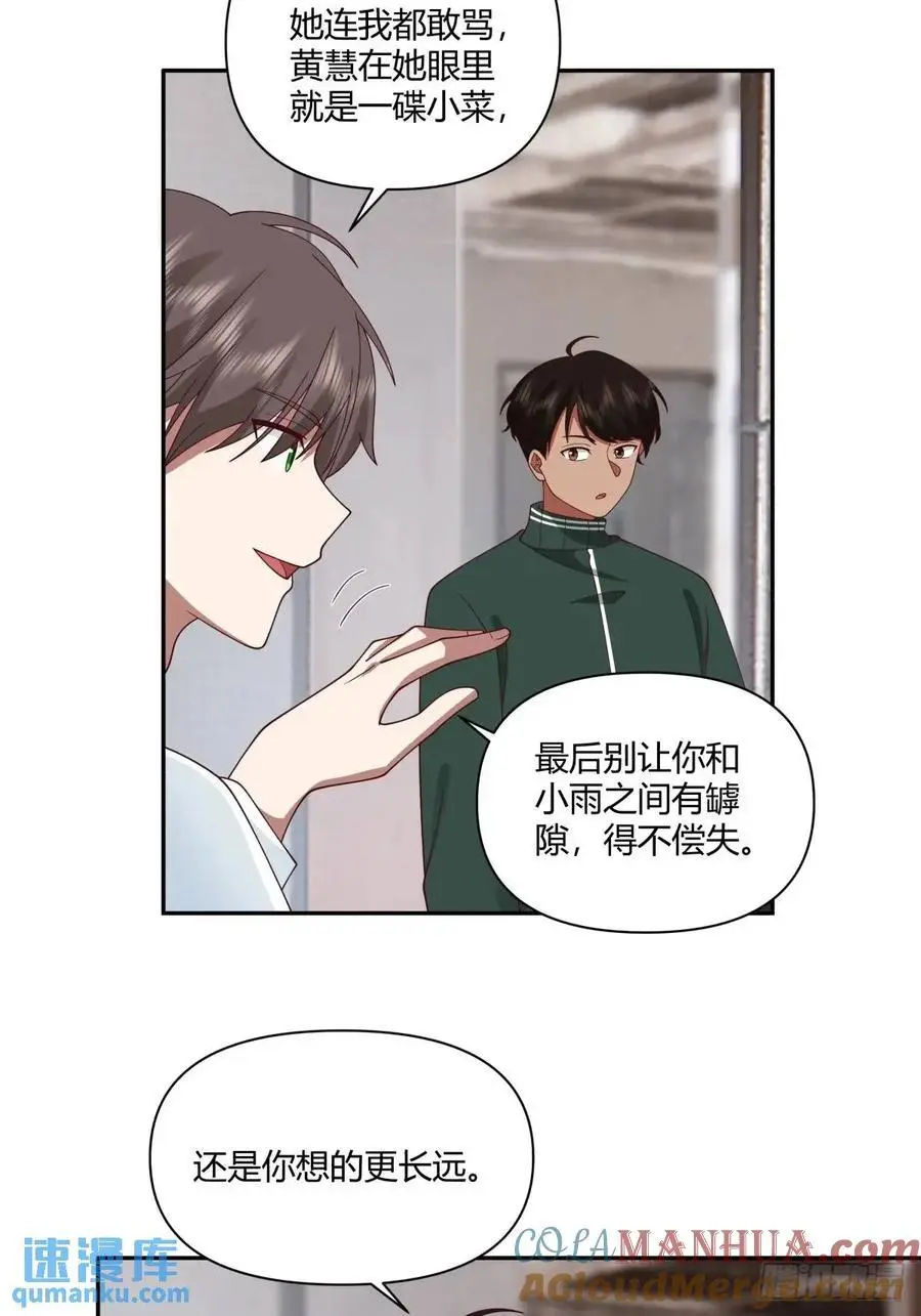 魔高一尺，道高一丈 第22页