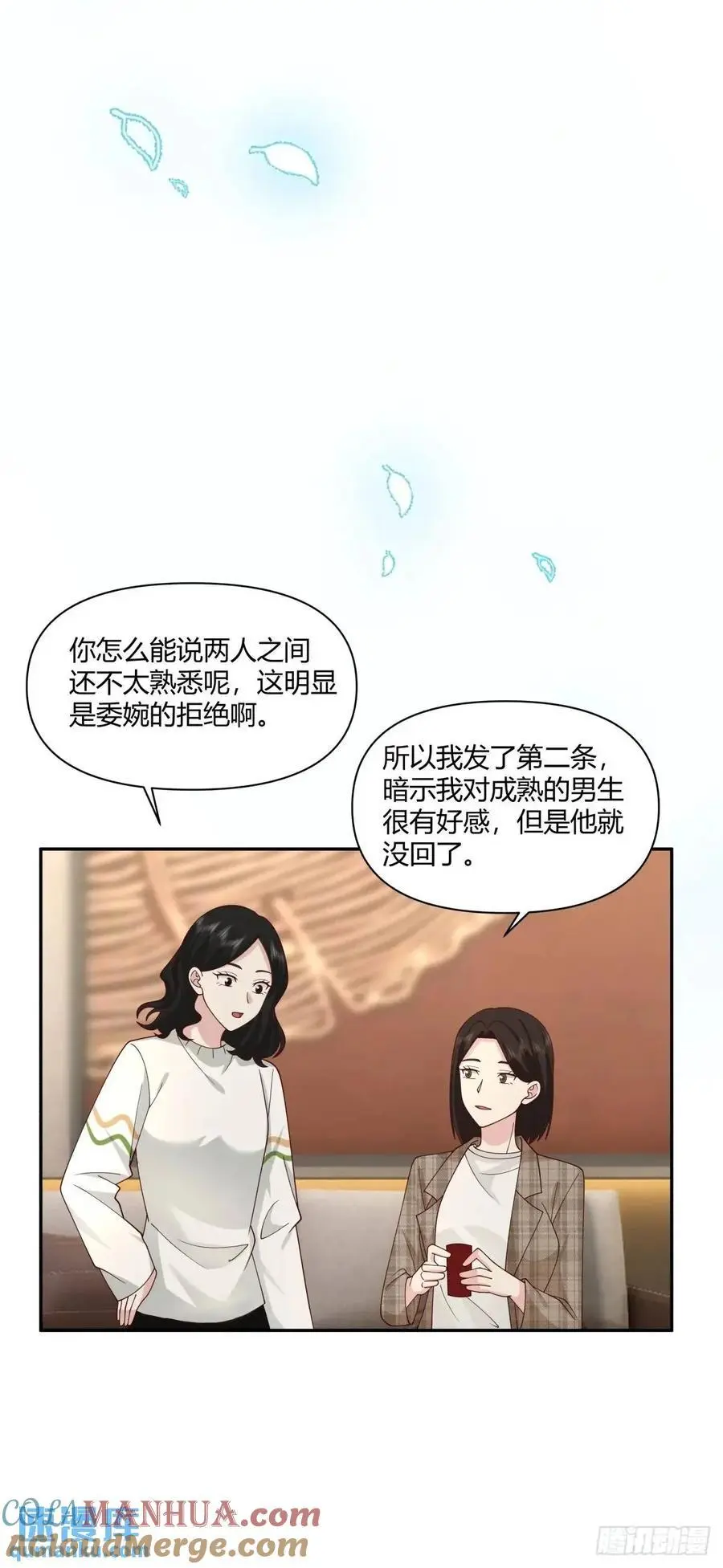 魔高一尺，道高一丈 第43页