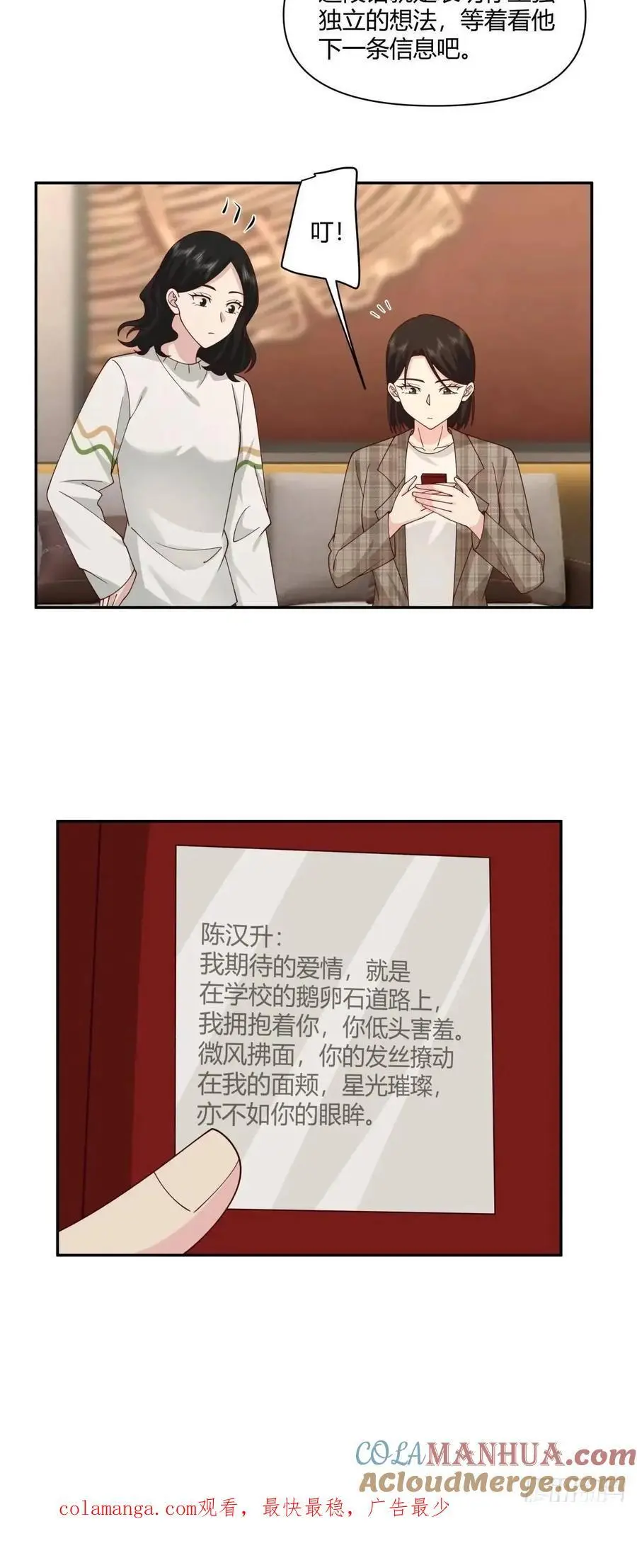魔高一尺，道高一丈 第46页
