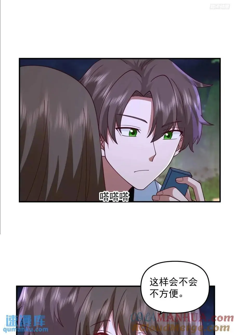 人格修正掌！ 第5页