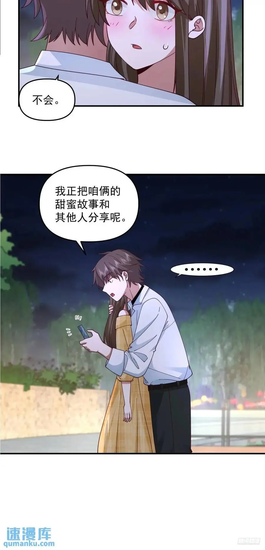 人格修正掌！ 第6页