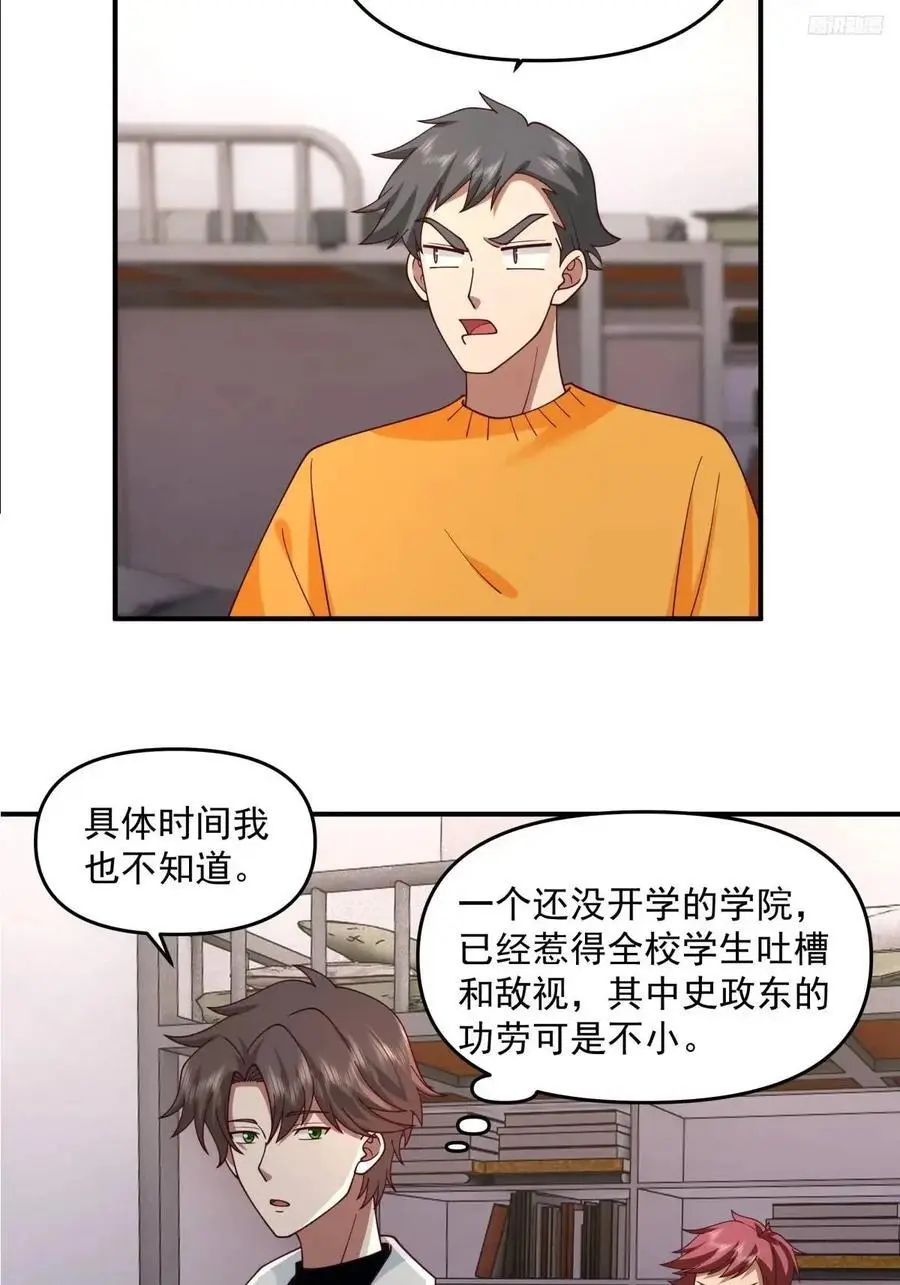 人格修正掌！ 第8页
