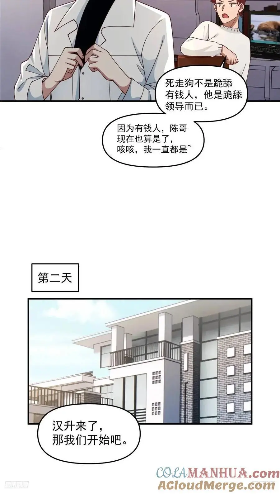 人格修正掌！ 第9页
