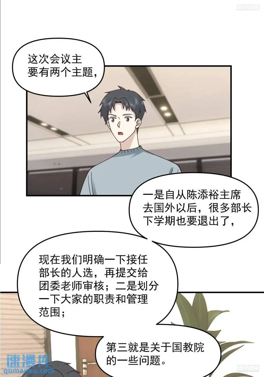 人格修正掌！ 第10页