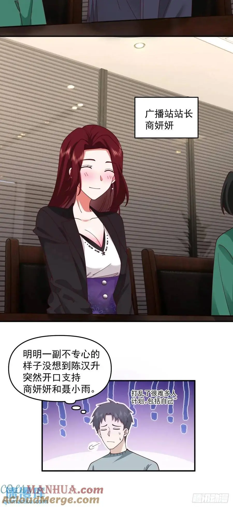 人格修正掌！ 第13页