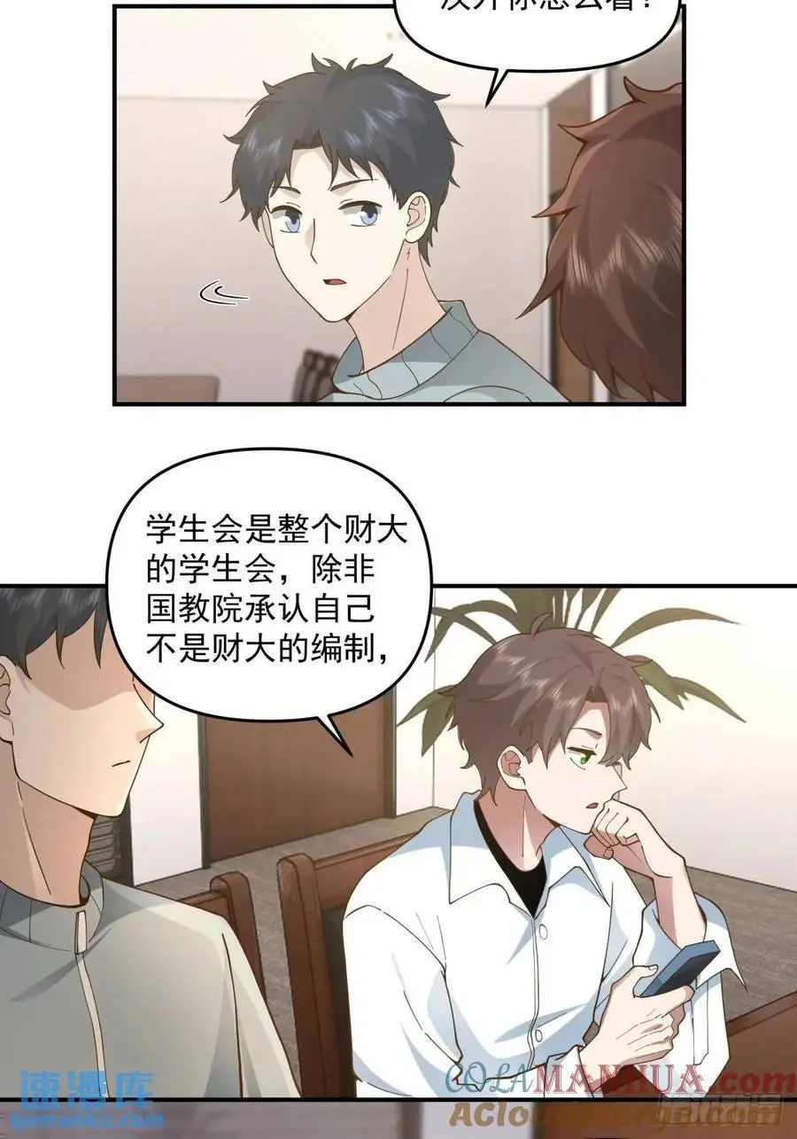 人格修正掌！ 第15页