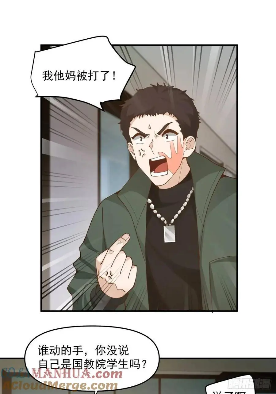 人格修正掌！ 第19页