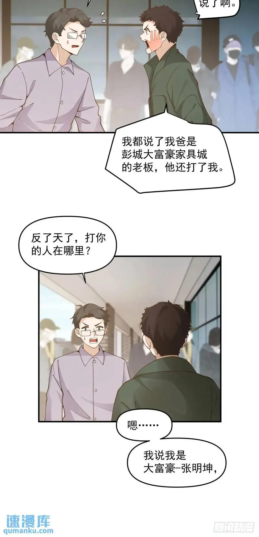 人格修正掌！ 第20页