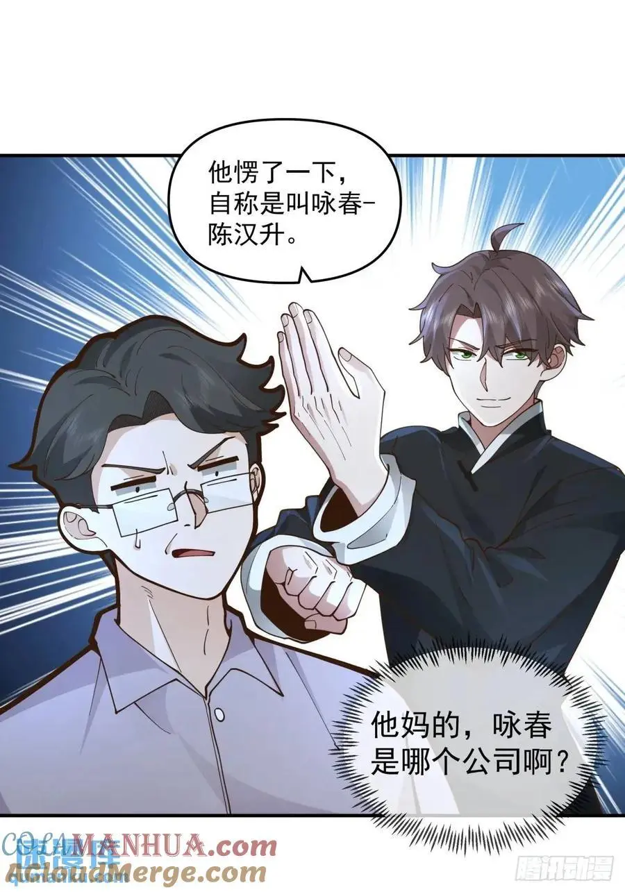 人格修正掌！ 第21页