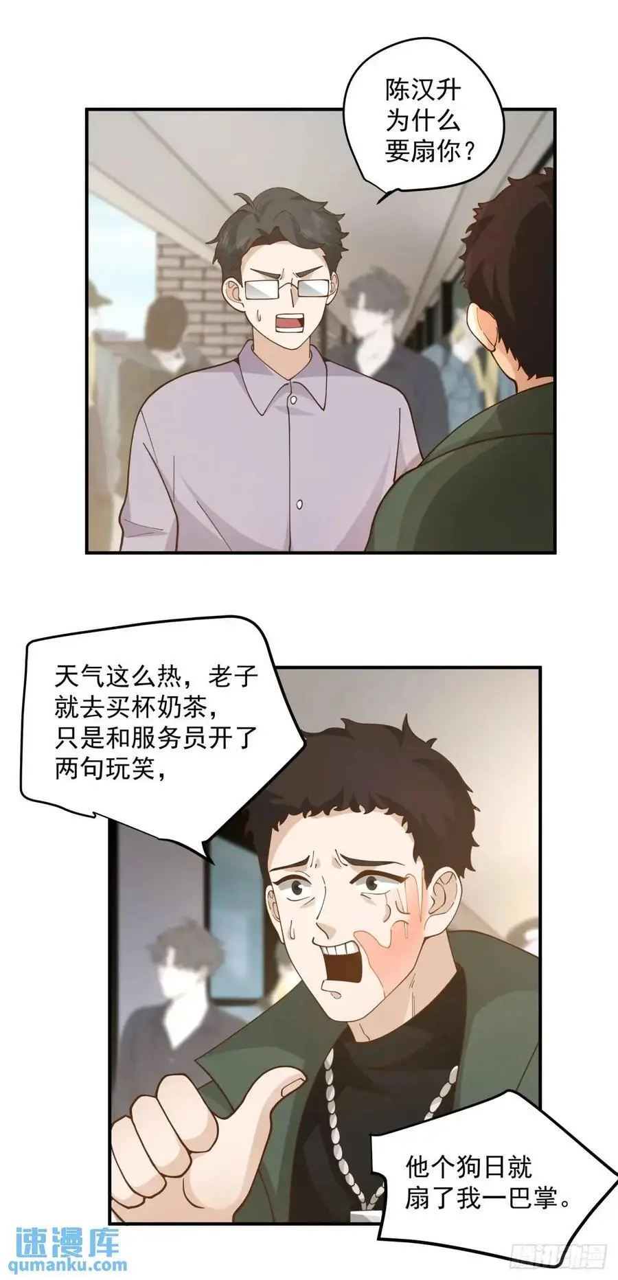 人格修正掌！ 第22页