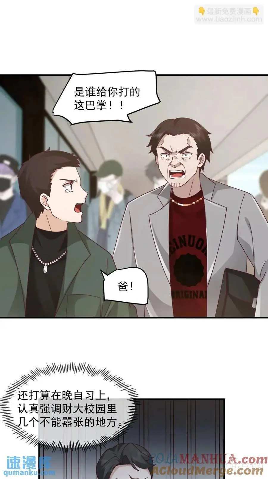人格修正掌！ 第23页