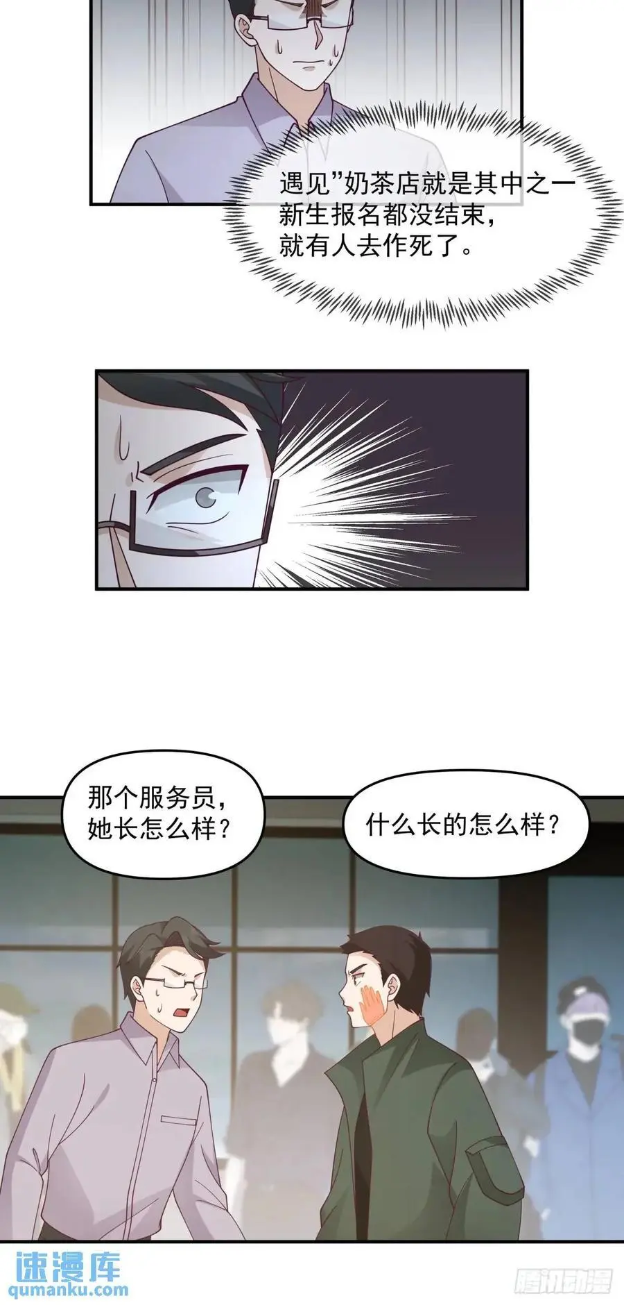 人格修正掌！ 第24页