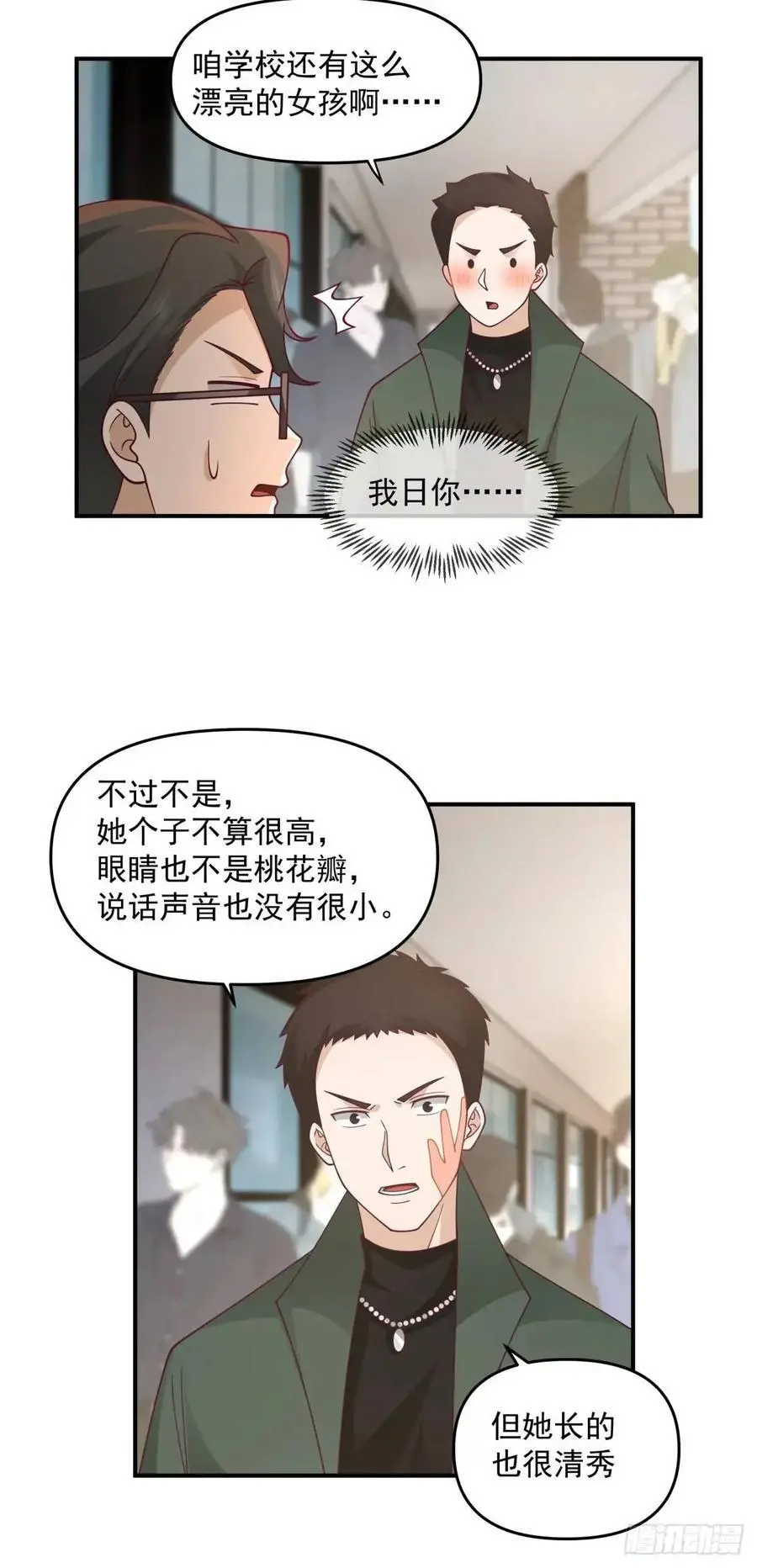 人格修正掌！ 第26页