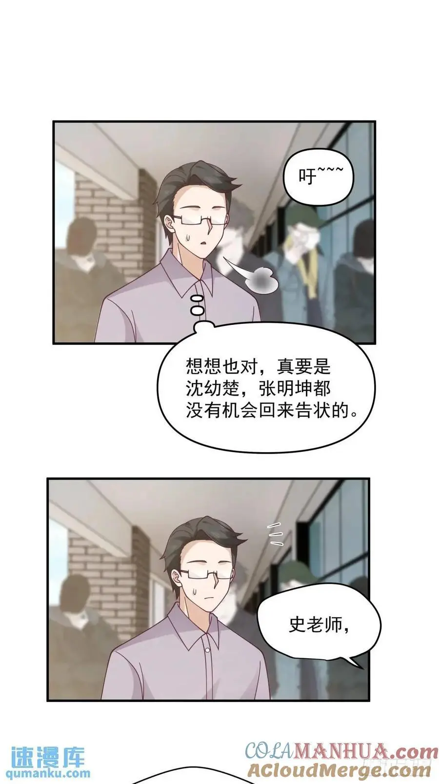 人格修正掌！ 第27页