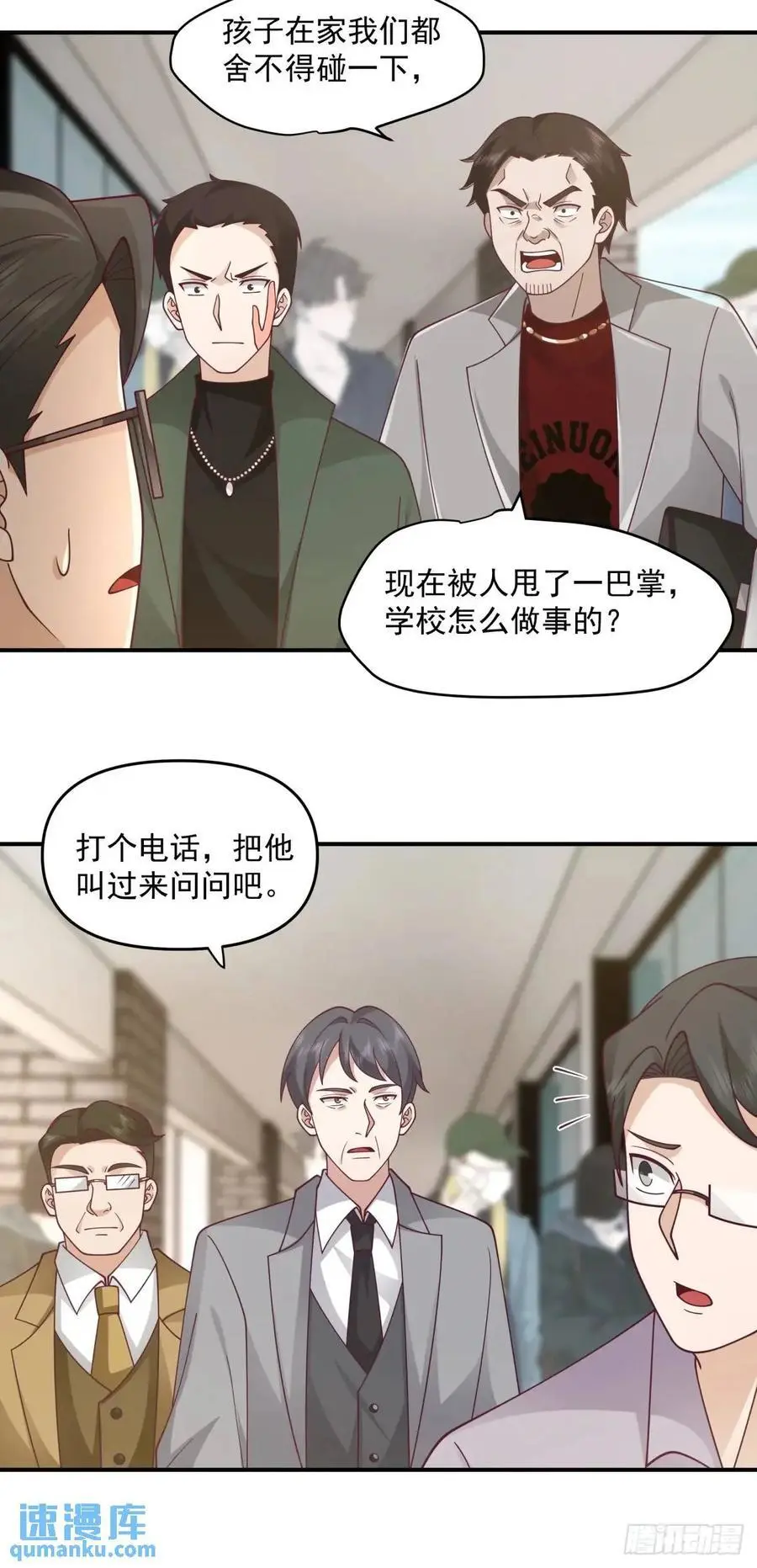 人格修正掌！ 第28页