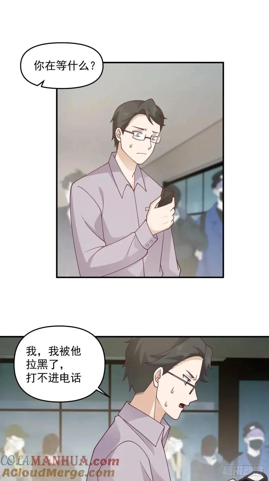 人格修正掌！ 第29页