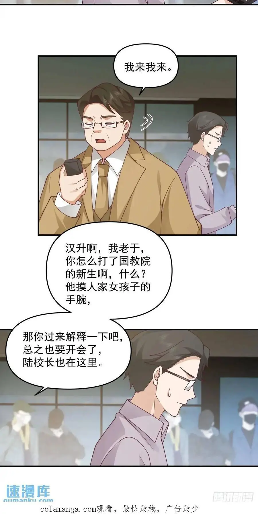 人格修正掌！ 第30页