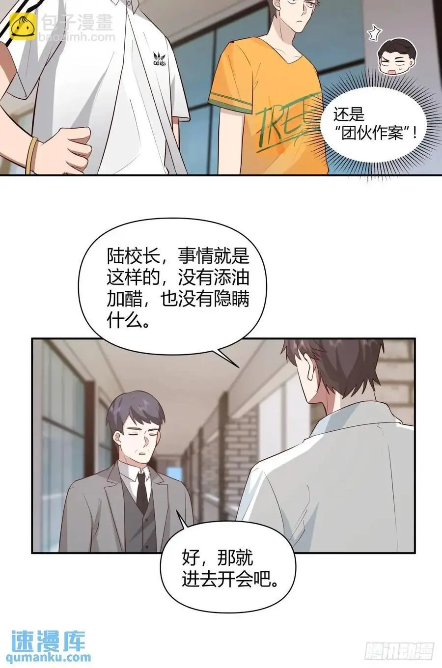 财大乱不乱，汉升说了算 第14页