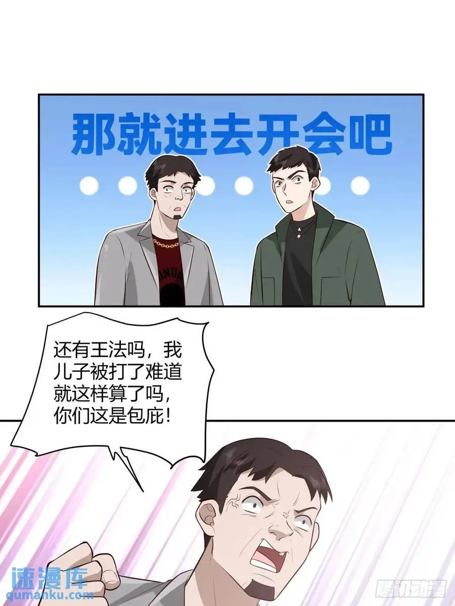 财大乱不乱，汉升说了算 第15页