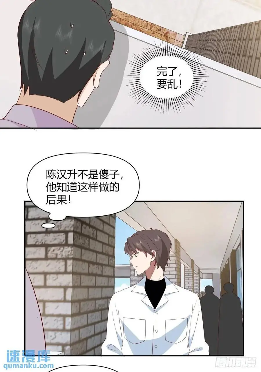 财大乱不乱，汉升说了算 第26页