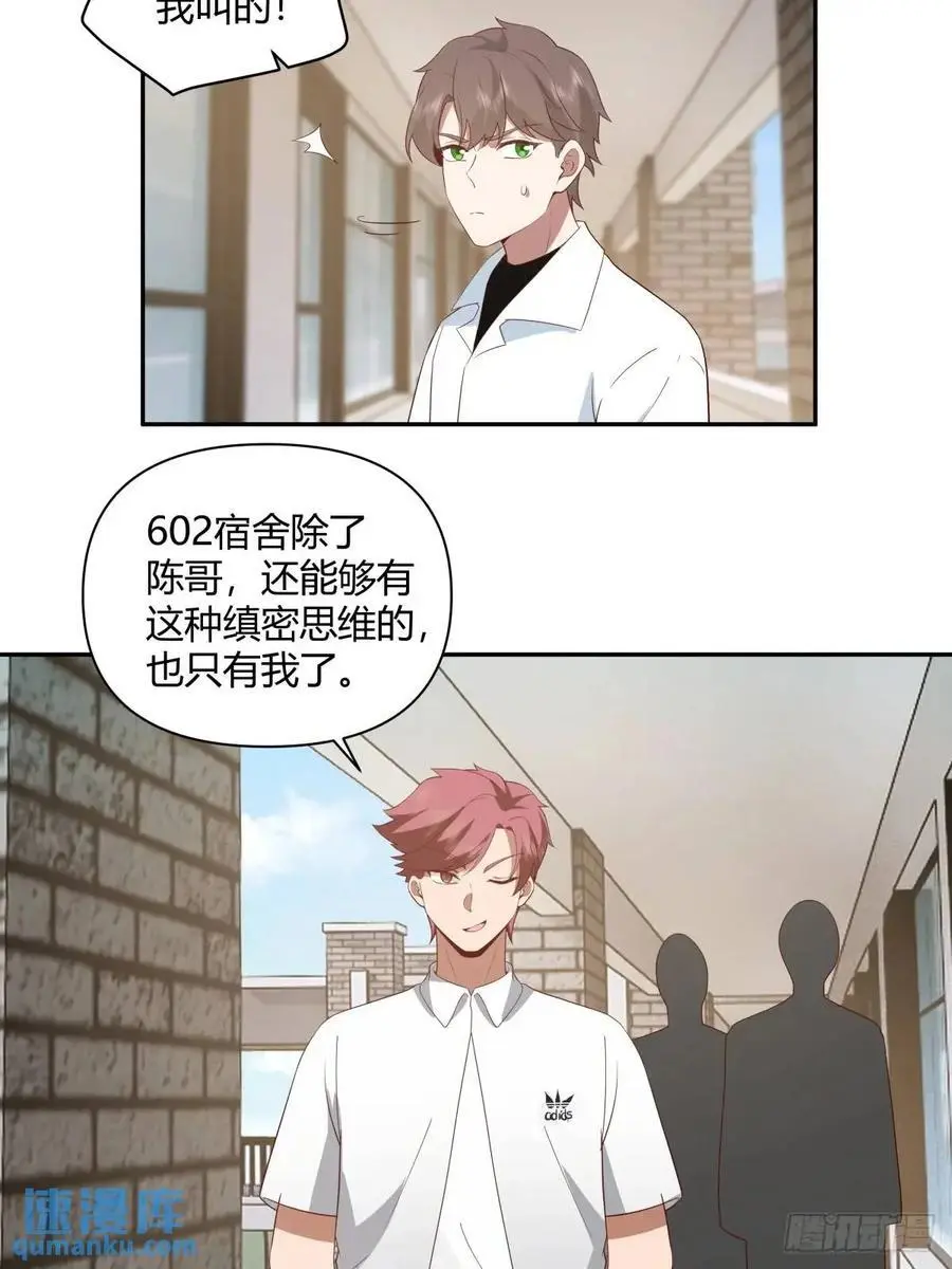 财大乱不乱，汉升说了算 第29页