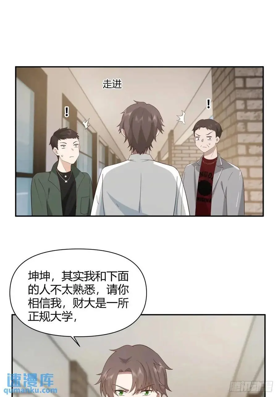 财大乱不乱，汉升说了算 第38页