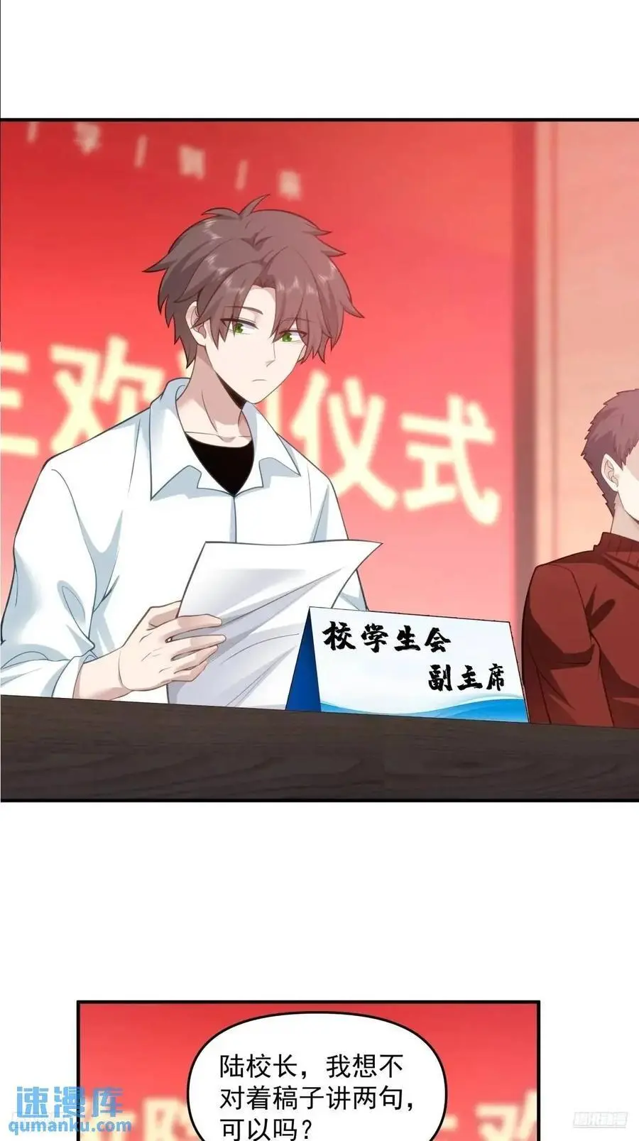 其实我可以做她孙女婿的 第10页