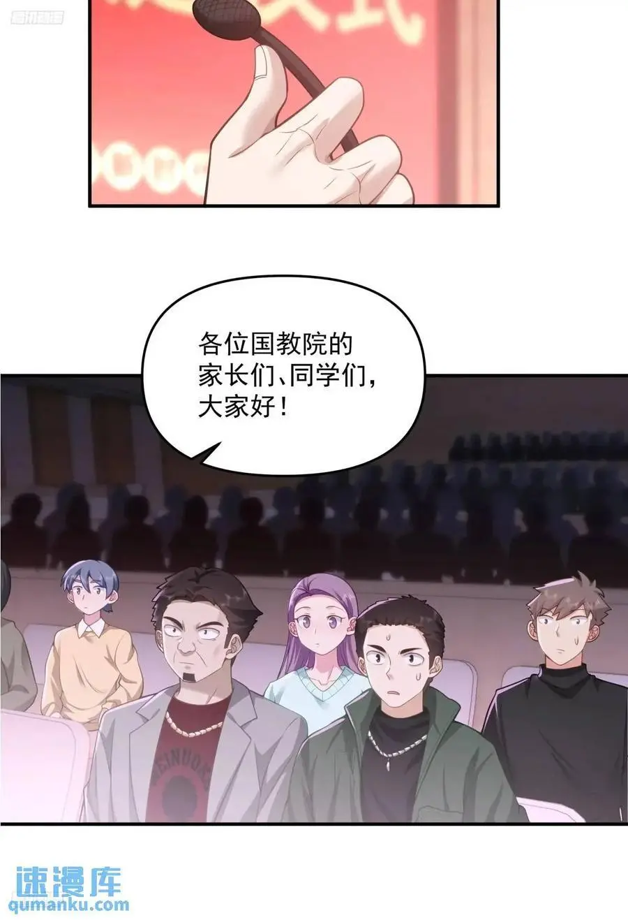 其实我可以做她孙女婿的 第12页