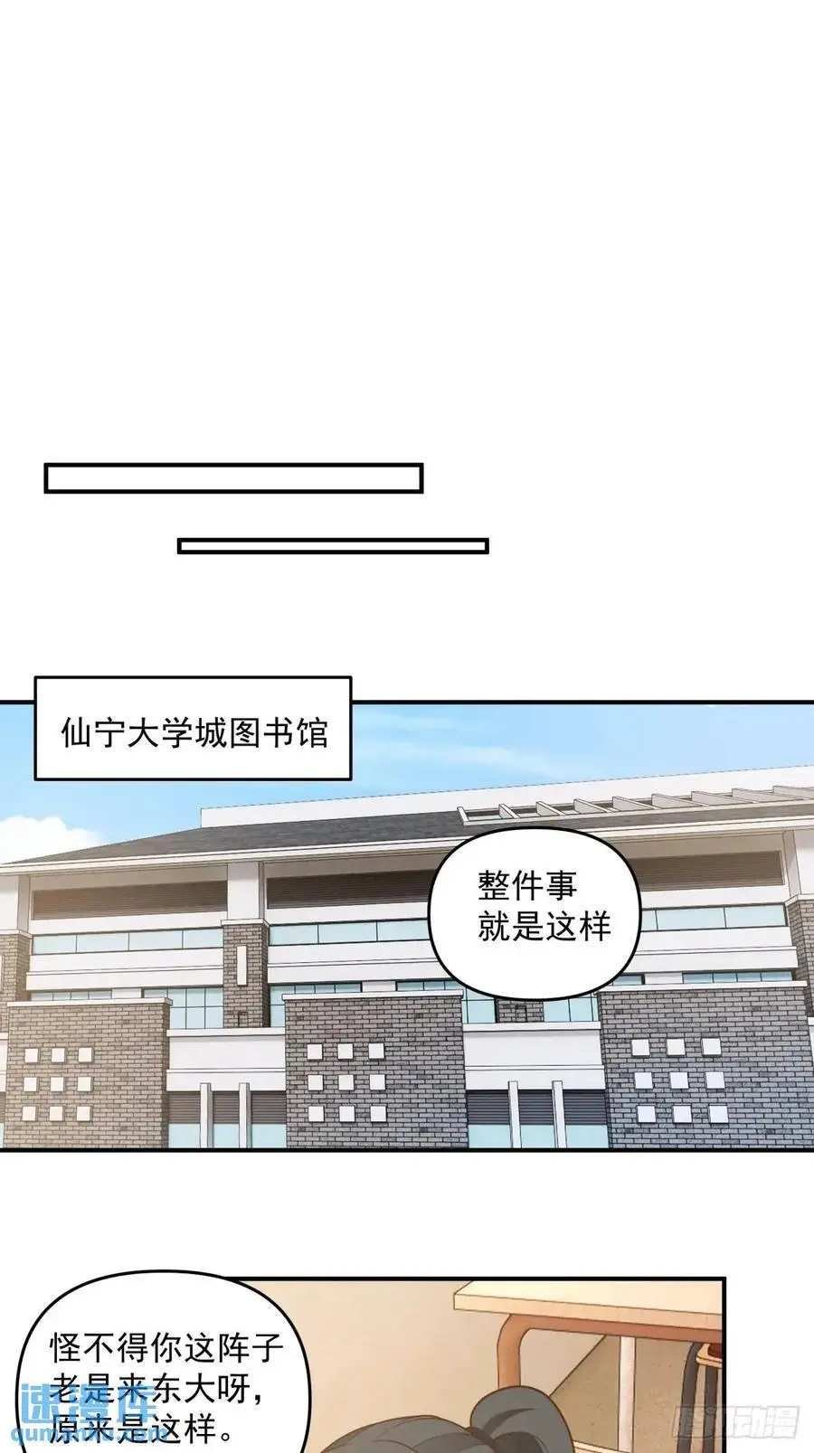其实我可以做她孙女婿的 第24页