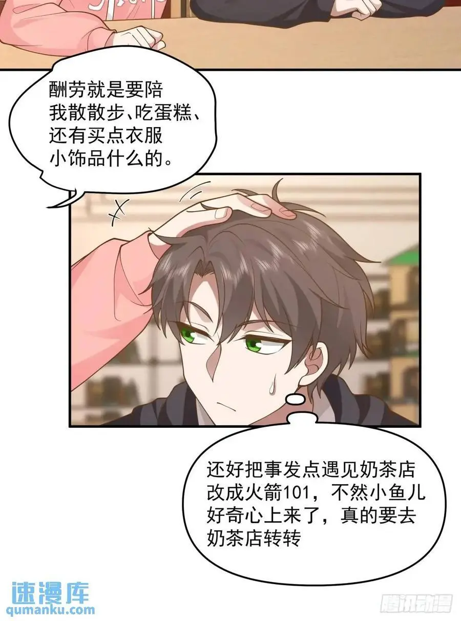 其实我可以做她孙女婿的 第26页