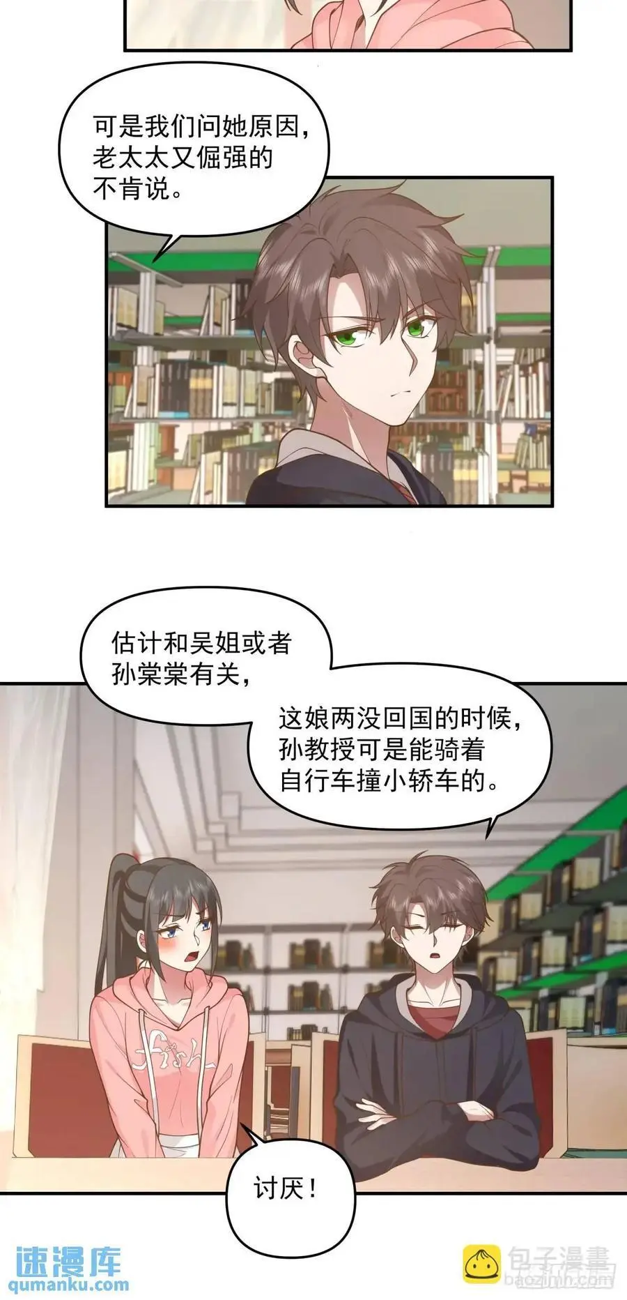 其实我可以做她孙女婿的 第30页