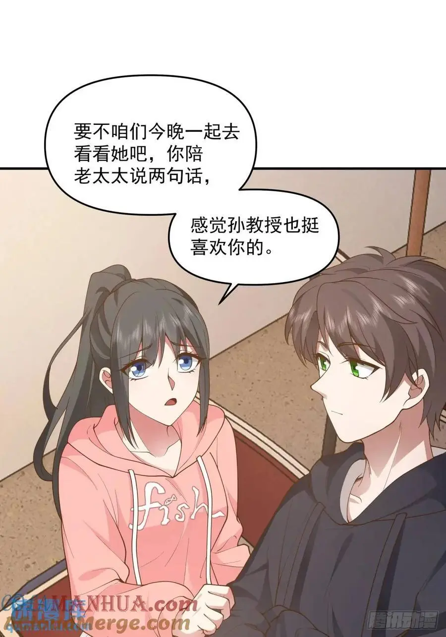 其实我可以做她孙女婿的 第31页