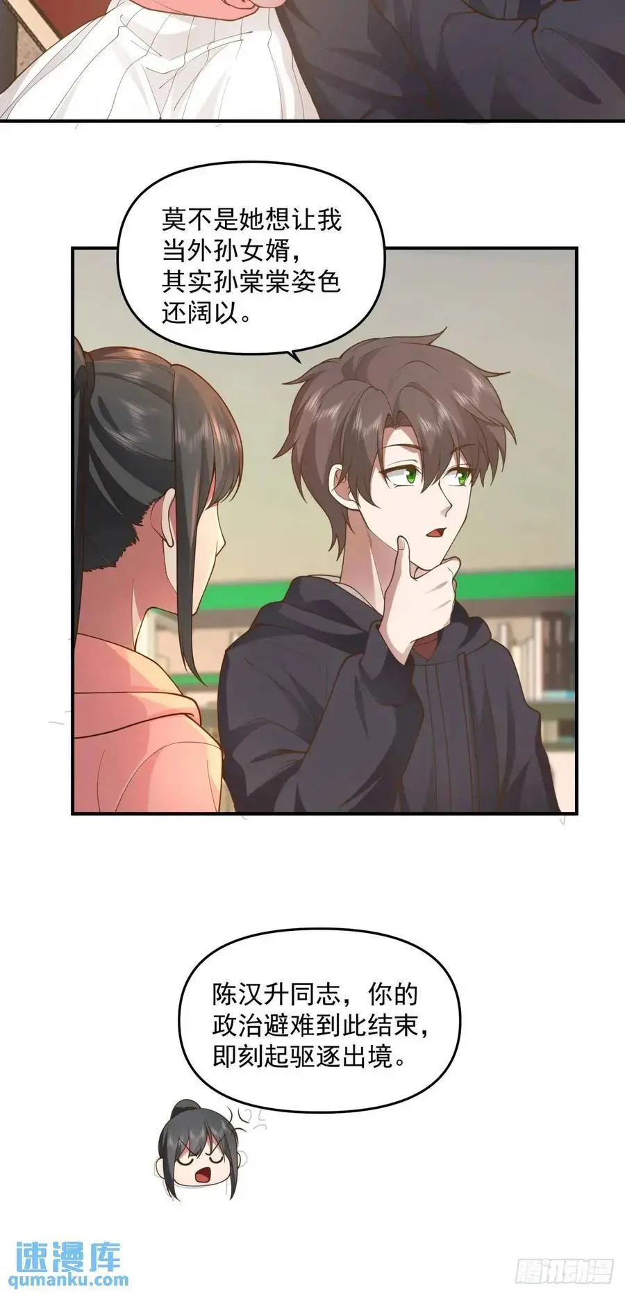 其实我可以做她孙女婿的 第32页