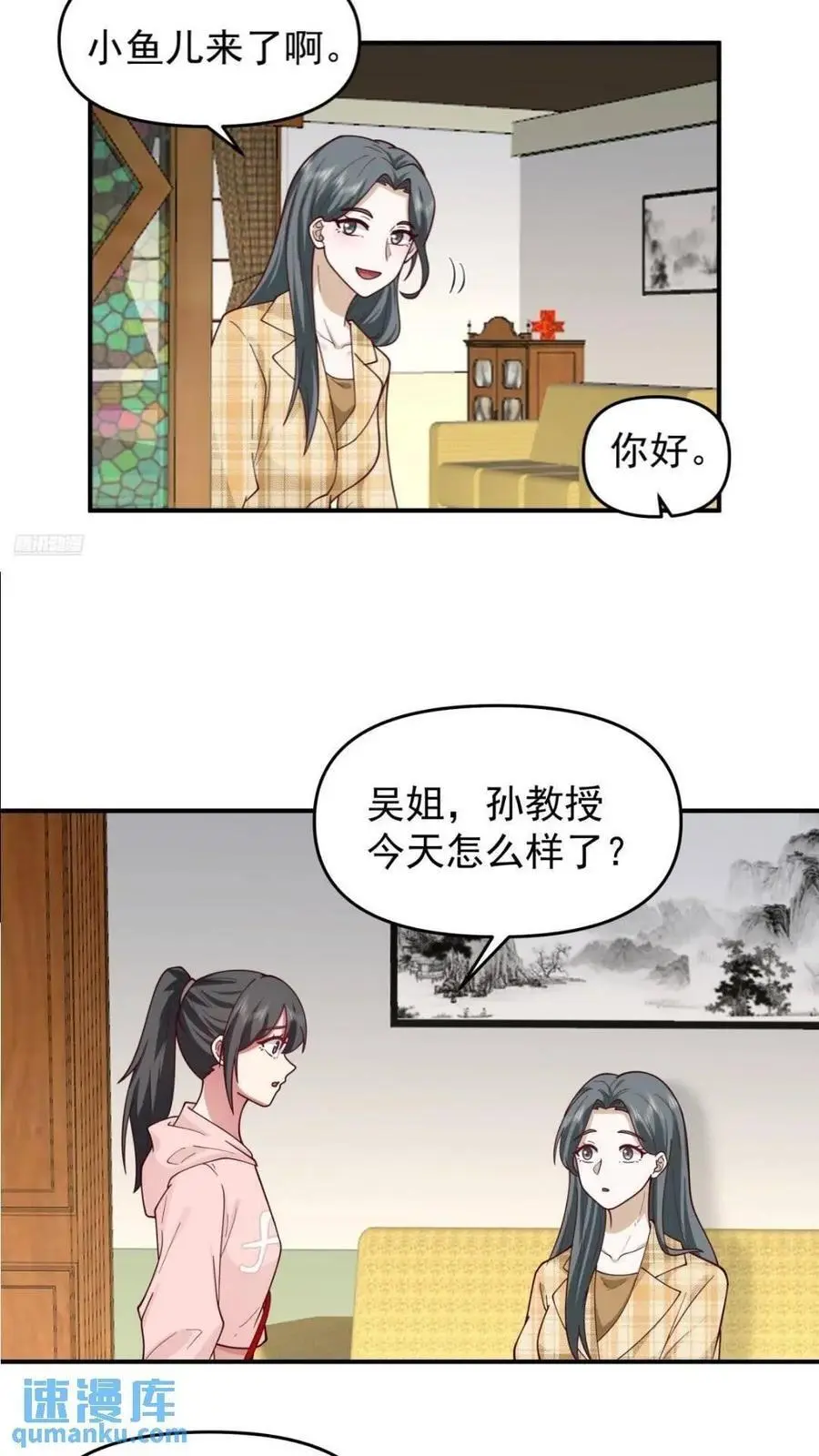 婚姻难免会有问题 第4页