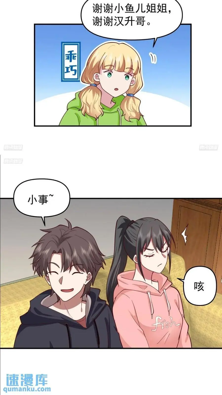 婚姻难免会有问题 第8页