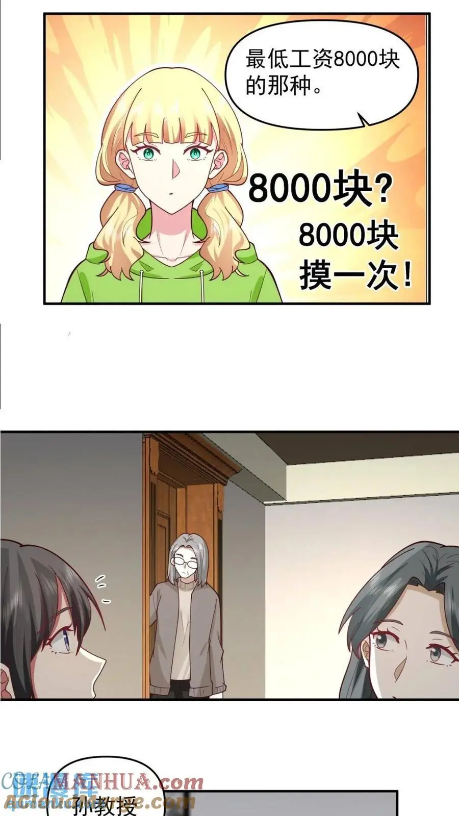 婚姻难免会有问题 第9页