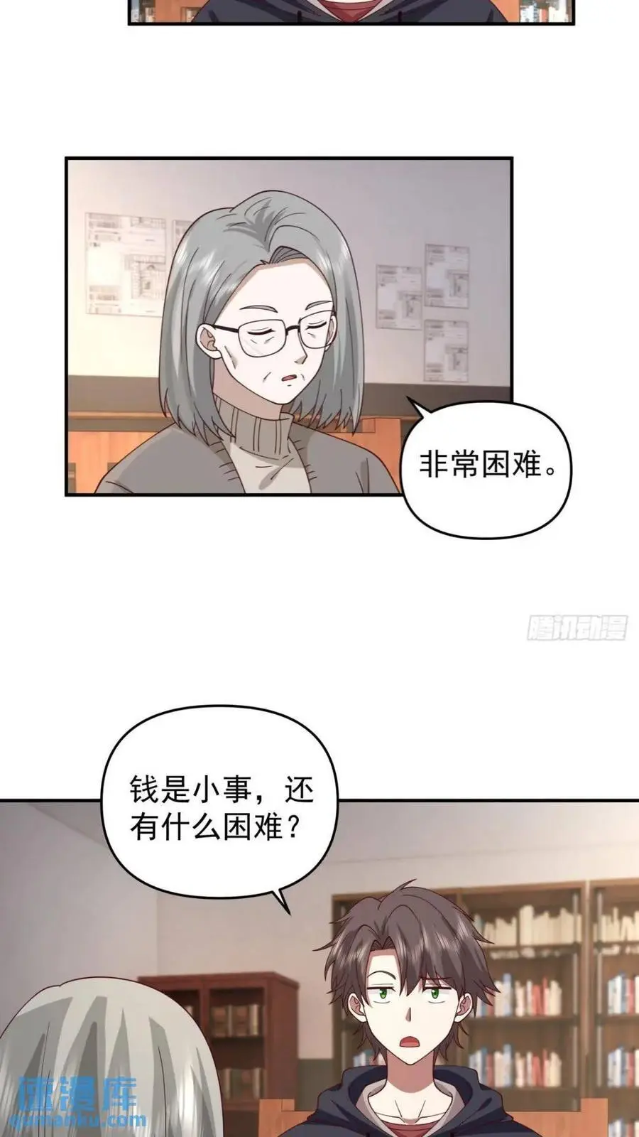 婚姻难免会有问题 第14页